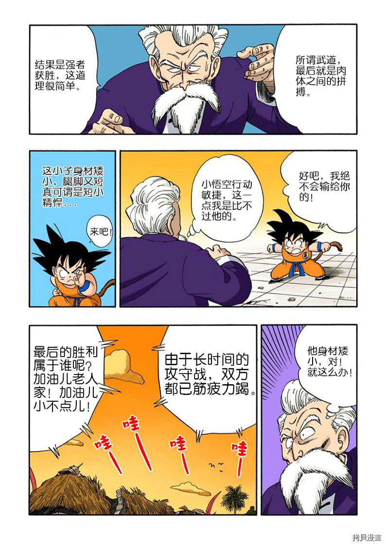 七龙珠[拷贝漫画]韩漫全集-4卷无删减无遮挡章节图片 