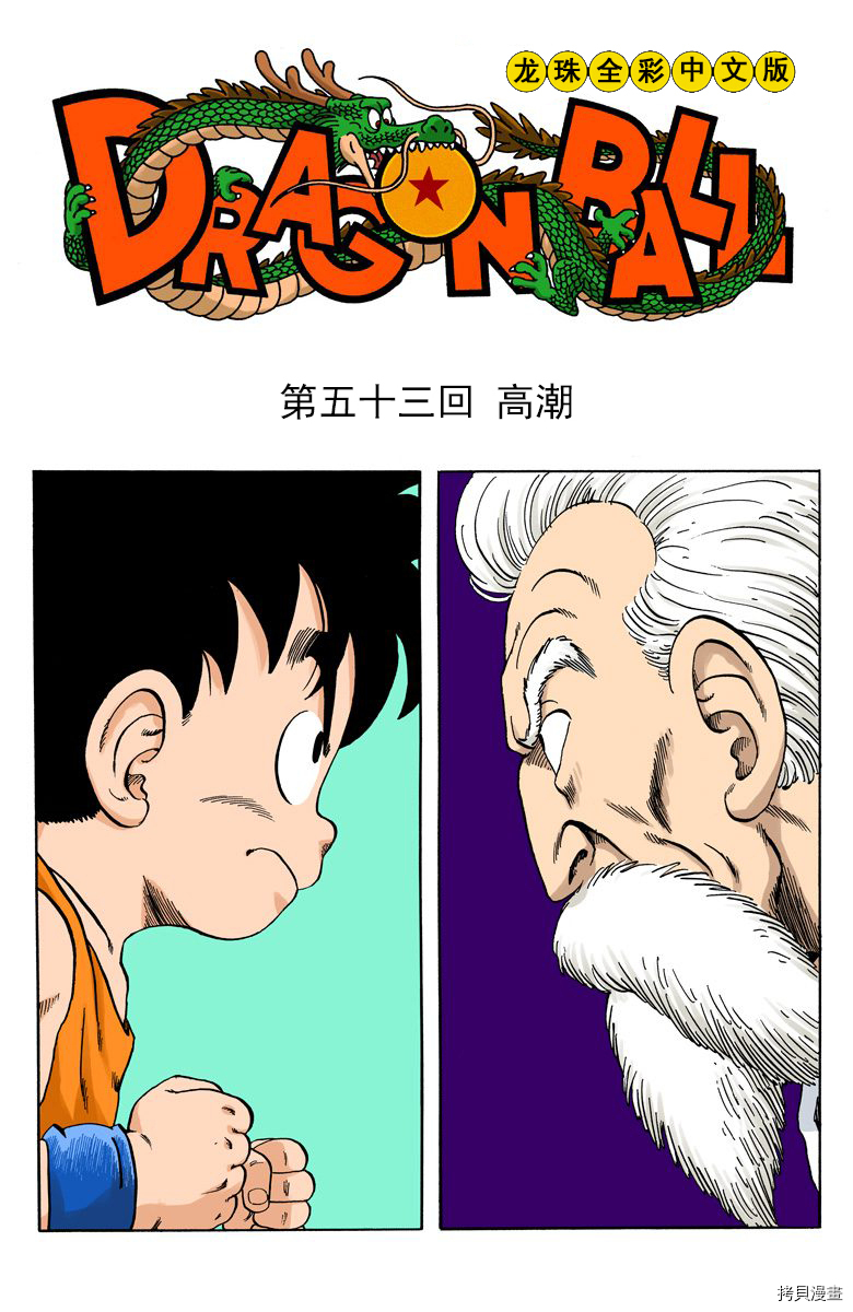 七龙珠[拷贝漫画]韩漫全集-4卷无删减无遮挡章节图片 