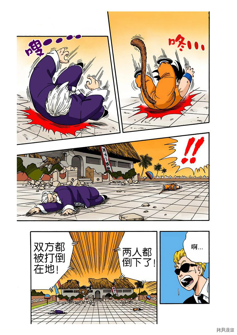 七龙珠[拷贝漫画]韩漫全集-4卷无删减无遮挡章节图片 