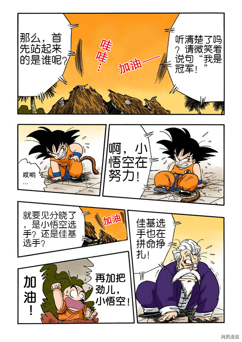 七龙珠[拷贝漫画]韩漫全集-4卷无删减无遮挡章节图片 