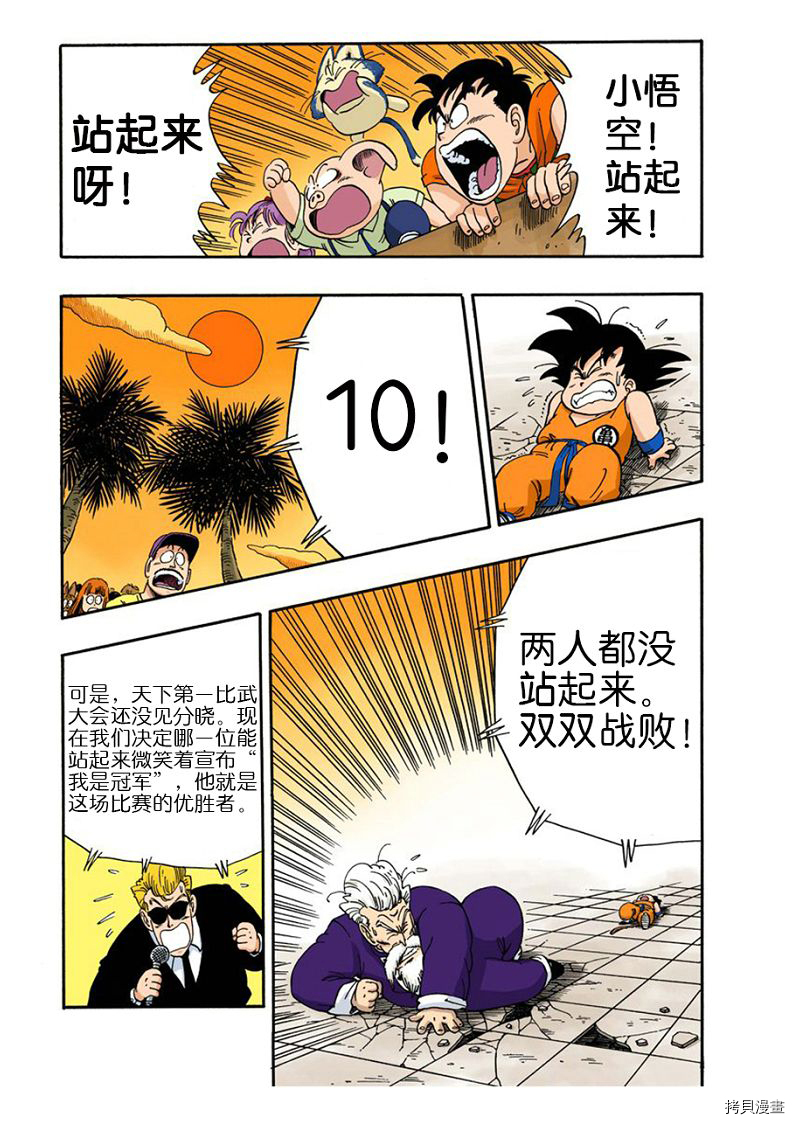 七龙珠[拷贝漫画]韩漫全集-4卷无删减无遮挡章节图片 