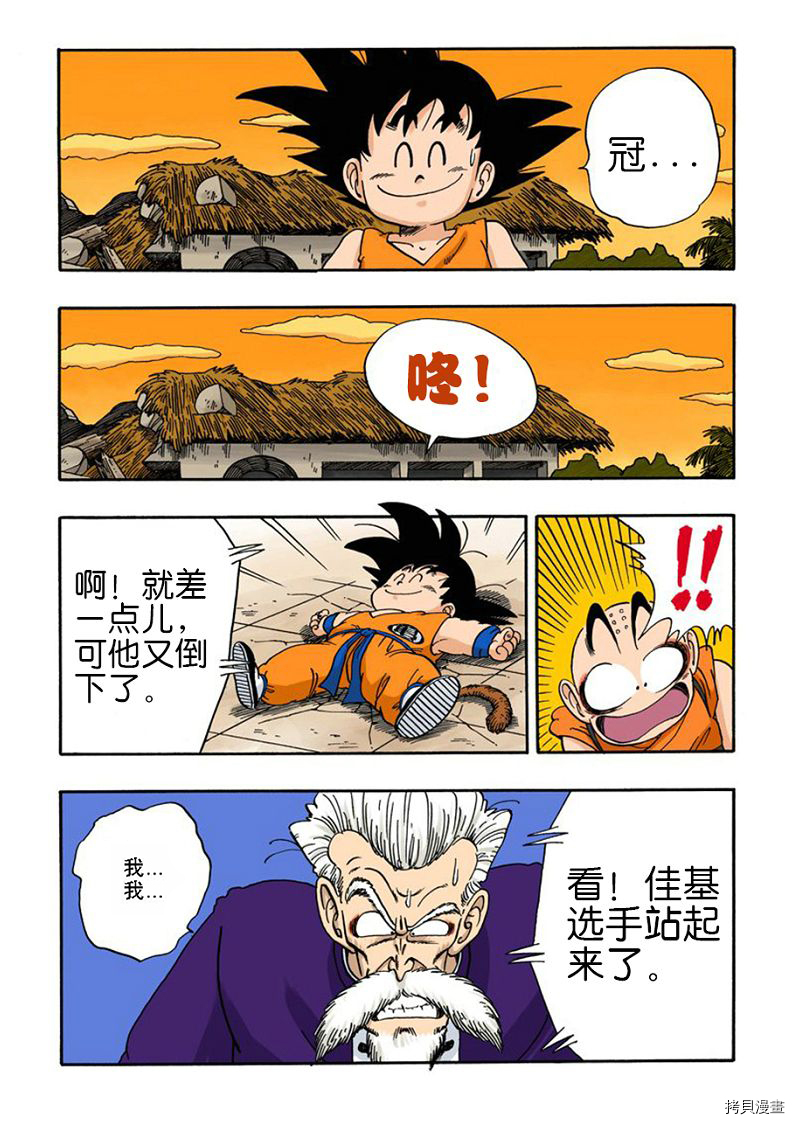 七龙珠[拷贝漫画]韩漫全集-4卷无删减无遮挡章节图片 