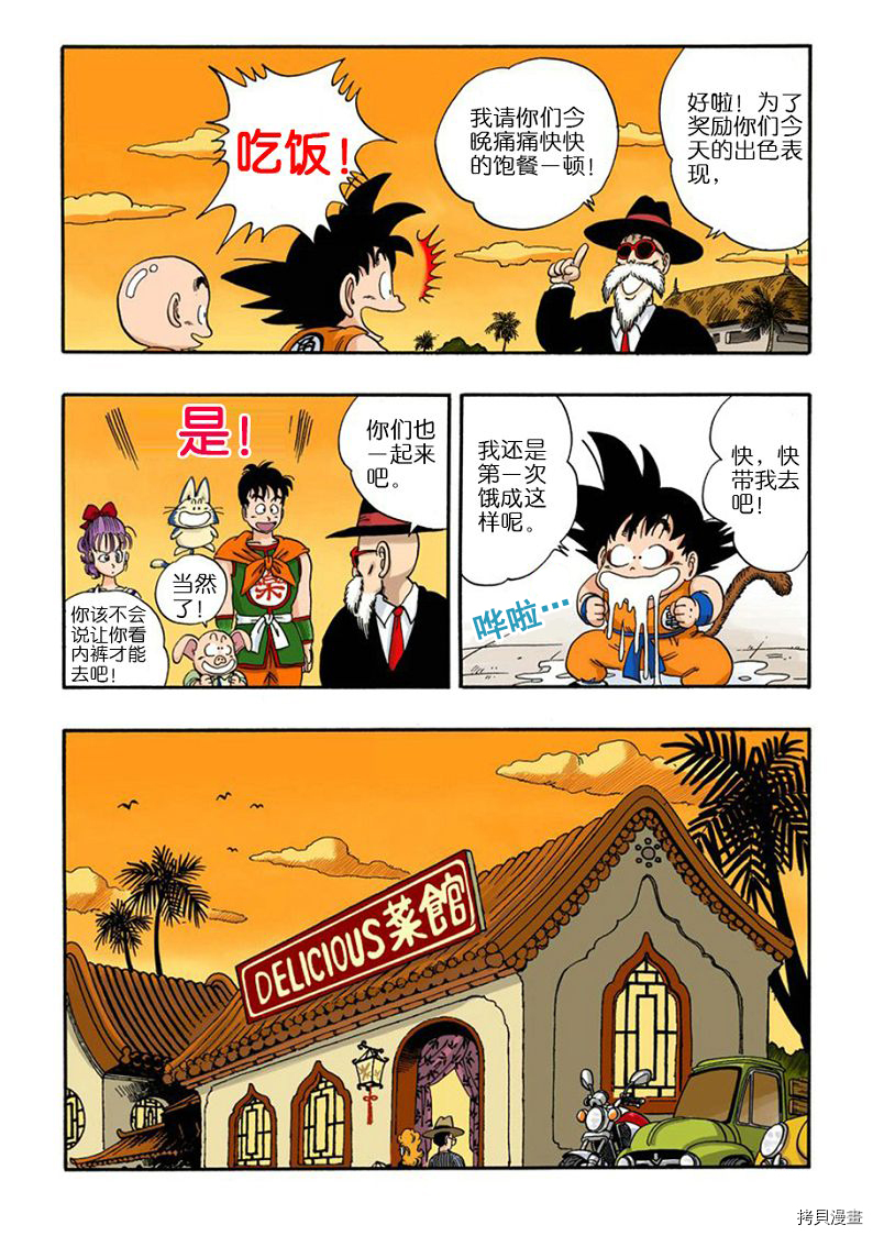 七龙珠[拷贝漫画]韩漫全集-4卷无删减无遮挡章节图片 