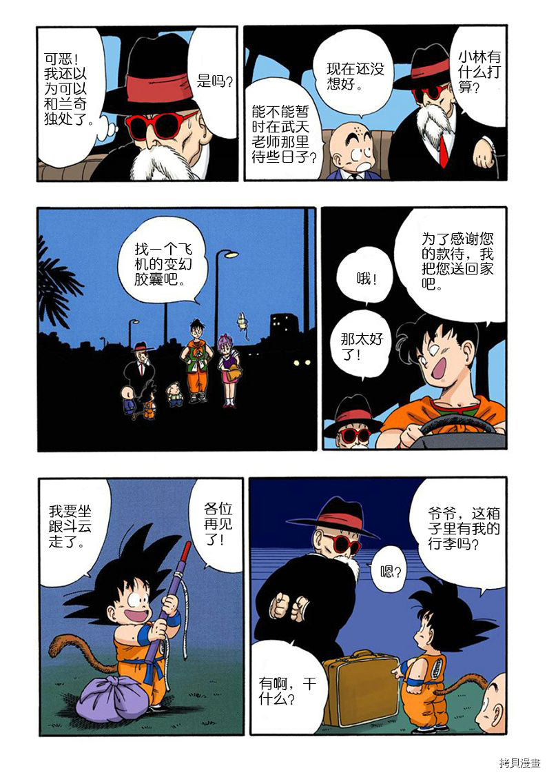 七龙珠[拷贝漫画]韩漫全集-4卷无删减无遮挡章节图片 