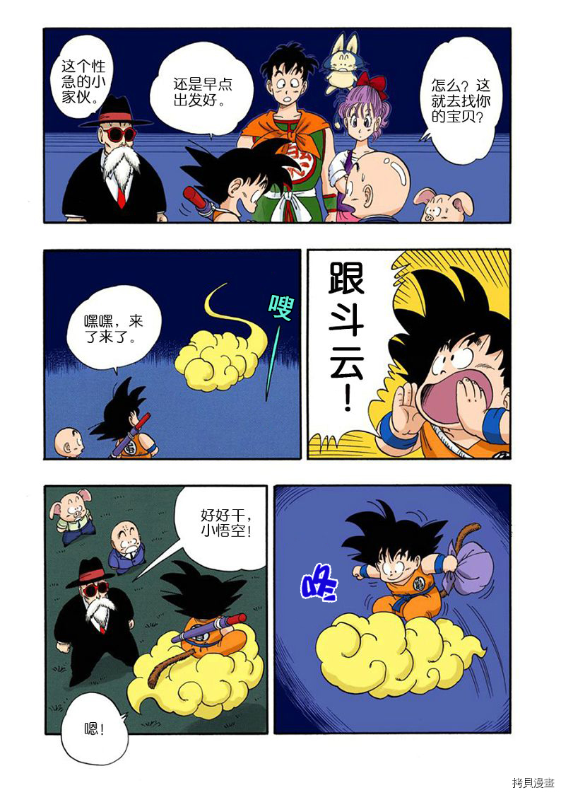 七龙珠[拷贝漫画]韩漫全集-4卷无删减无遮挡章节图片 