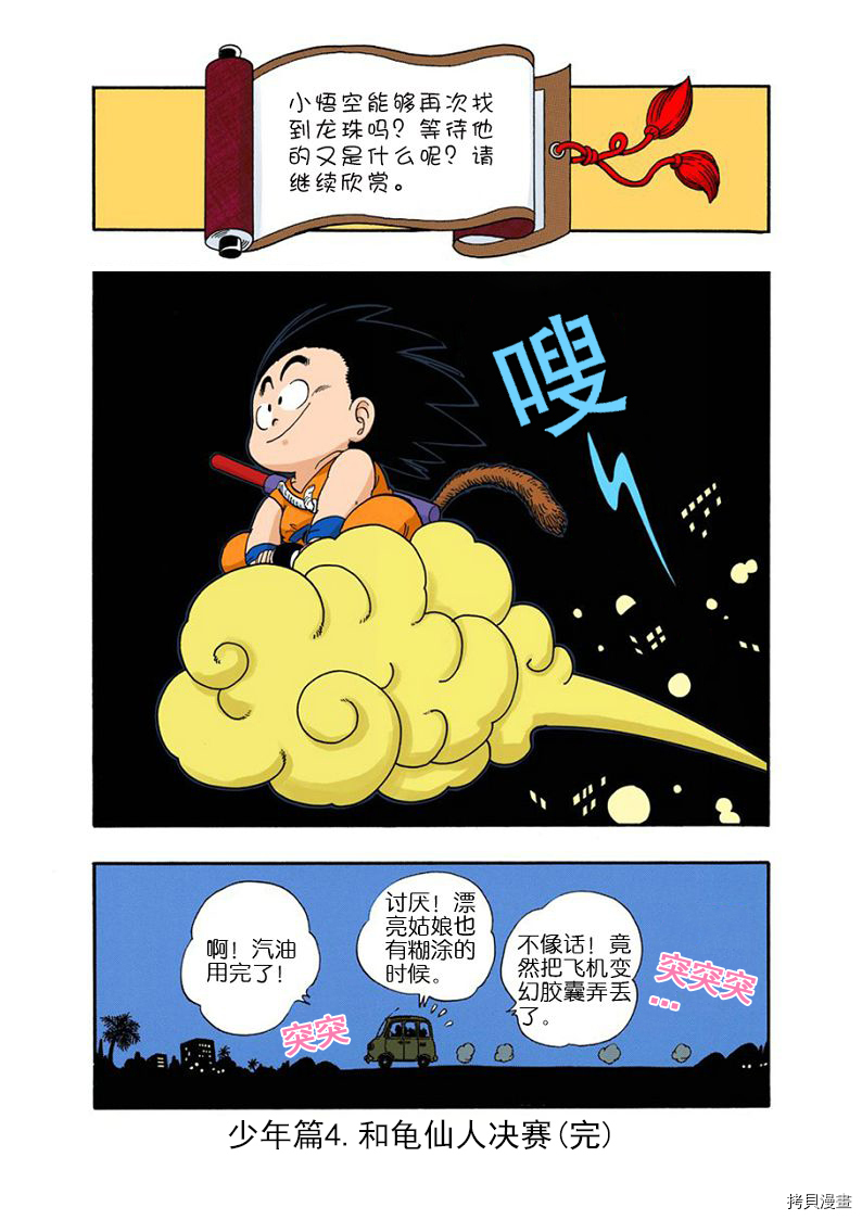 七龙珠[拷贝漫画]韩漫全集-4卷无删减无遮挡章节图片 