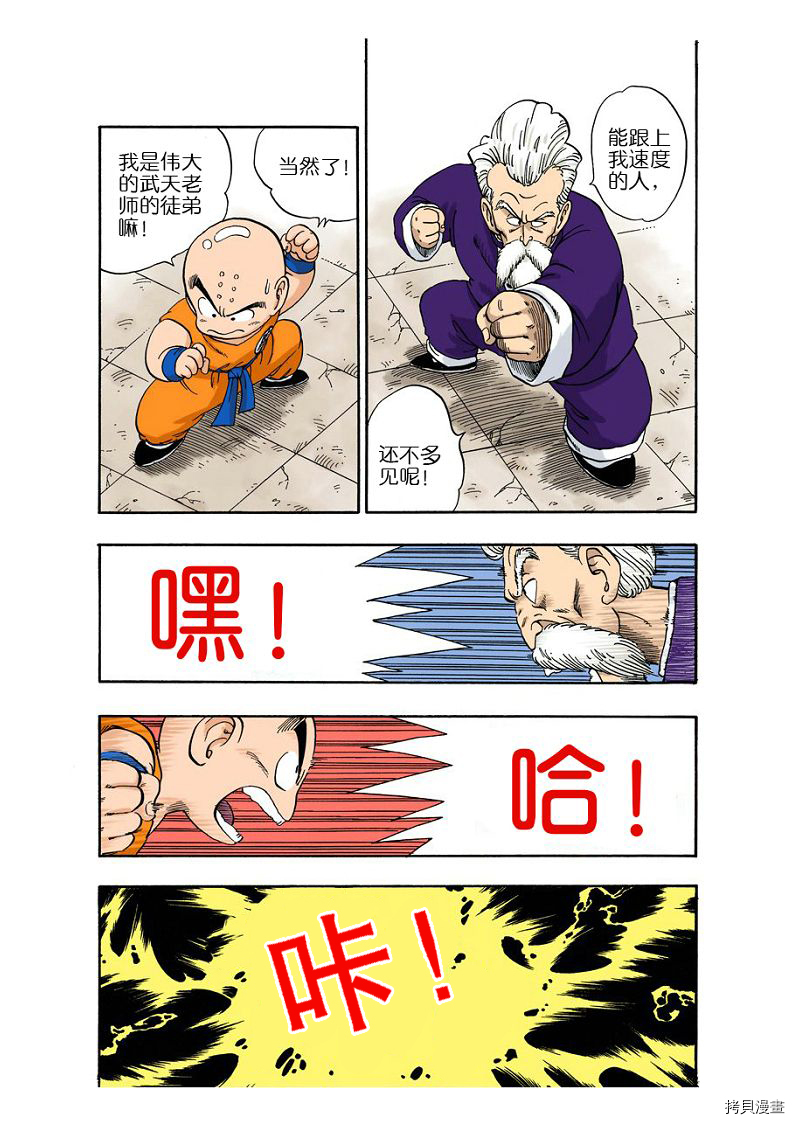七龙珠[拷贝漫画]韩漫全集-4卷无删减无遮挡章节图片 
