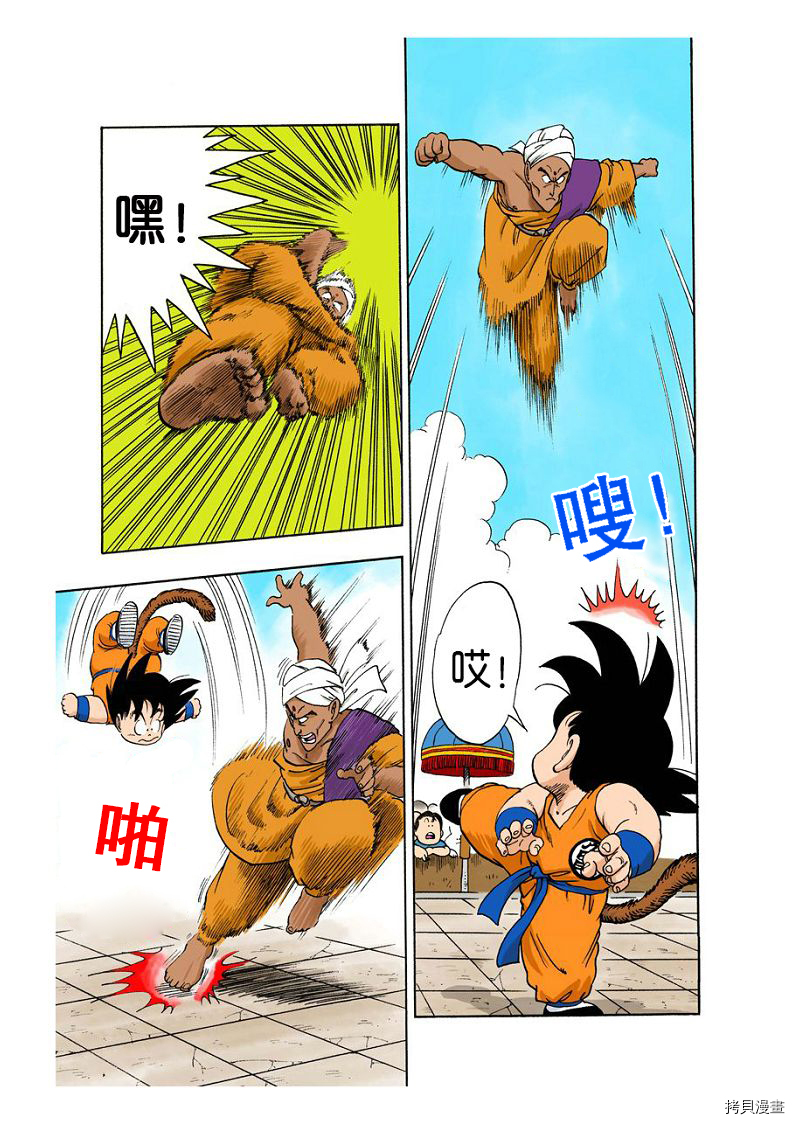七龙珠[拷贝漫画]韩漫全集-4卷无删减无遮挡章节图片 