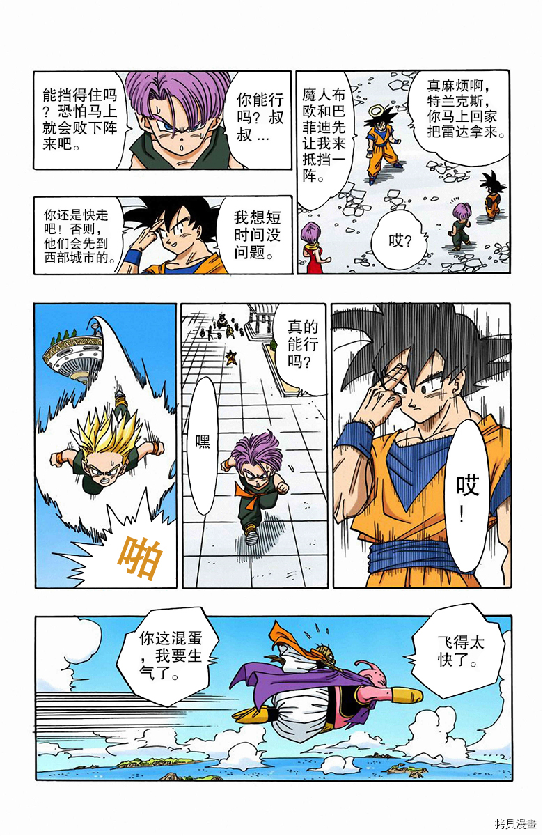 七龙珠[拷贝漫画]韩漫全集-40卷无删减无遮挡章节图片 