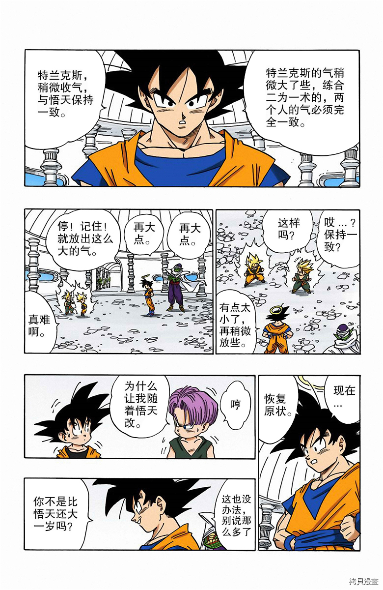 七龙珠[拷贝漫画]韩漫全集-40卷无删减无遮挡章节图片 