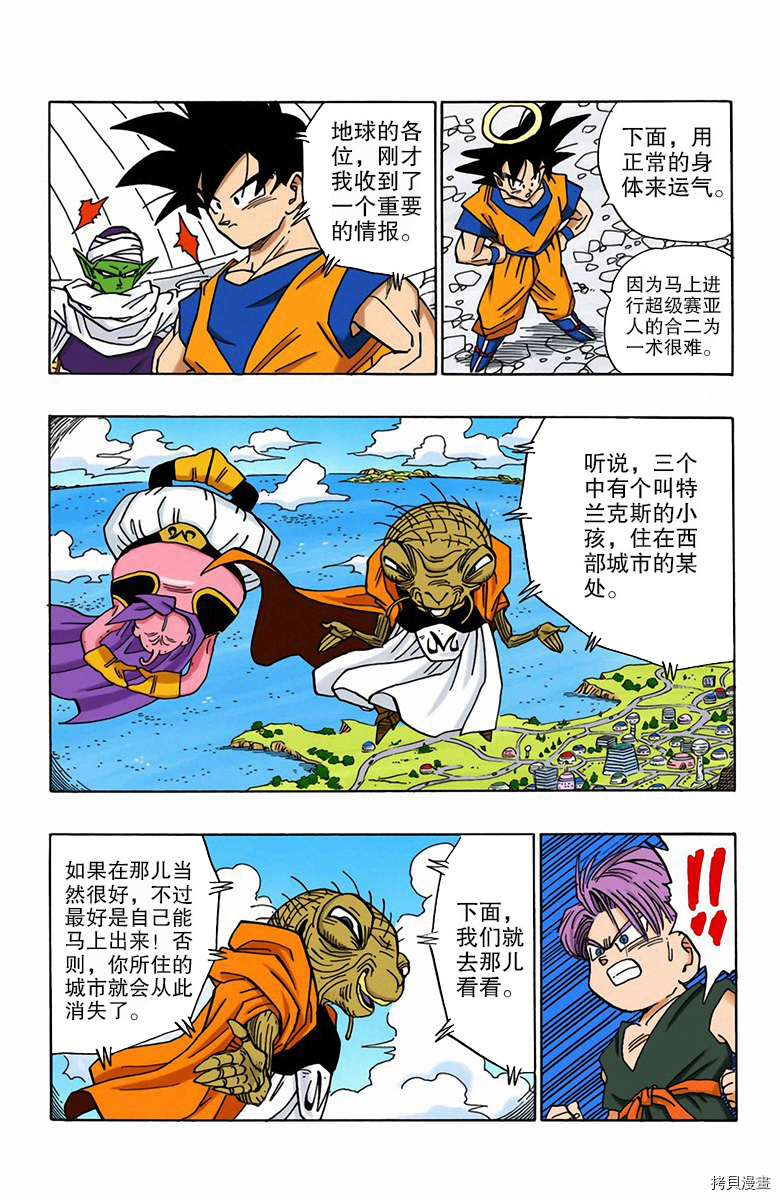 七龙珠[拷贝漫画]韩漫全集-40卷无删减无遮挡章节图片 