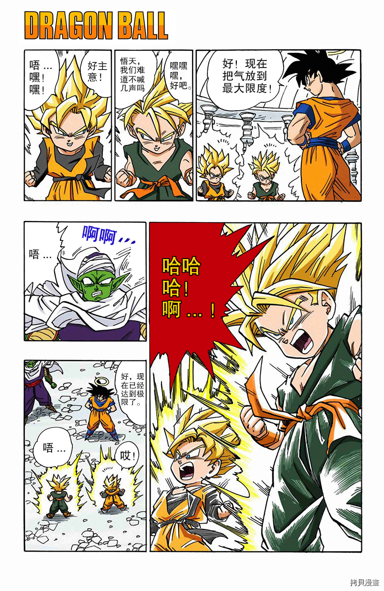 七龙珠[拷贝漫画]韩漫全集-40卷无删减无遮挡章节图片 
