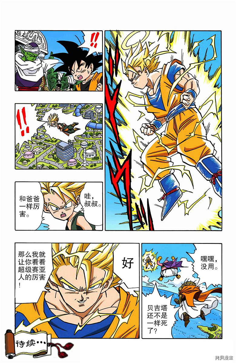 七龙珠[拷贝漫画]韩漫全集-40卷无删减无遮挡章节图片 