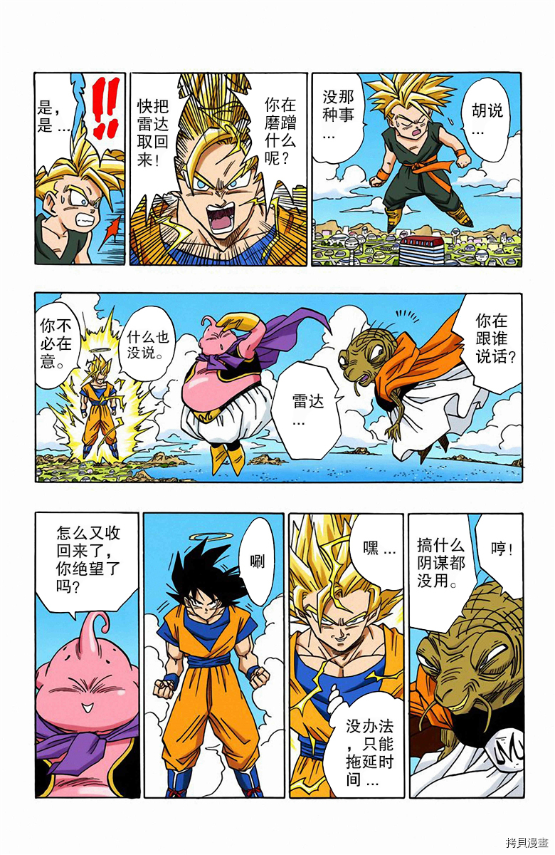七龙珠[拷贝漫画]韩漫全集-40卷无删减无遮挡章节图片 