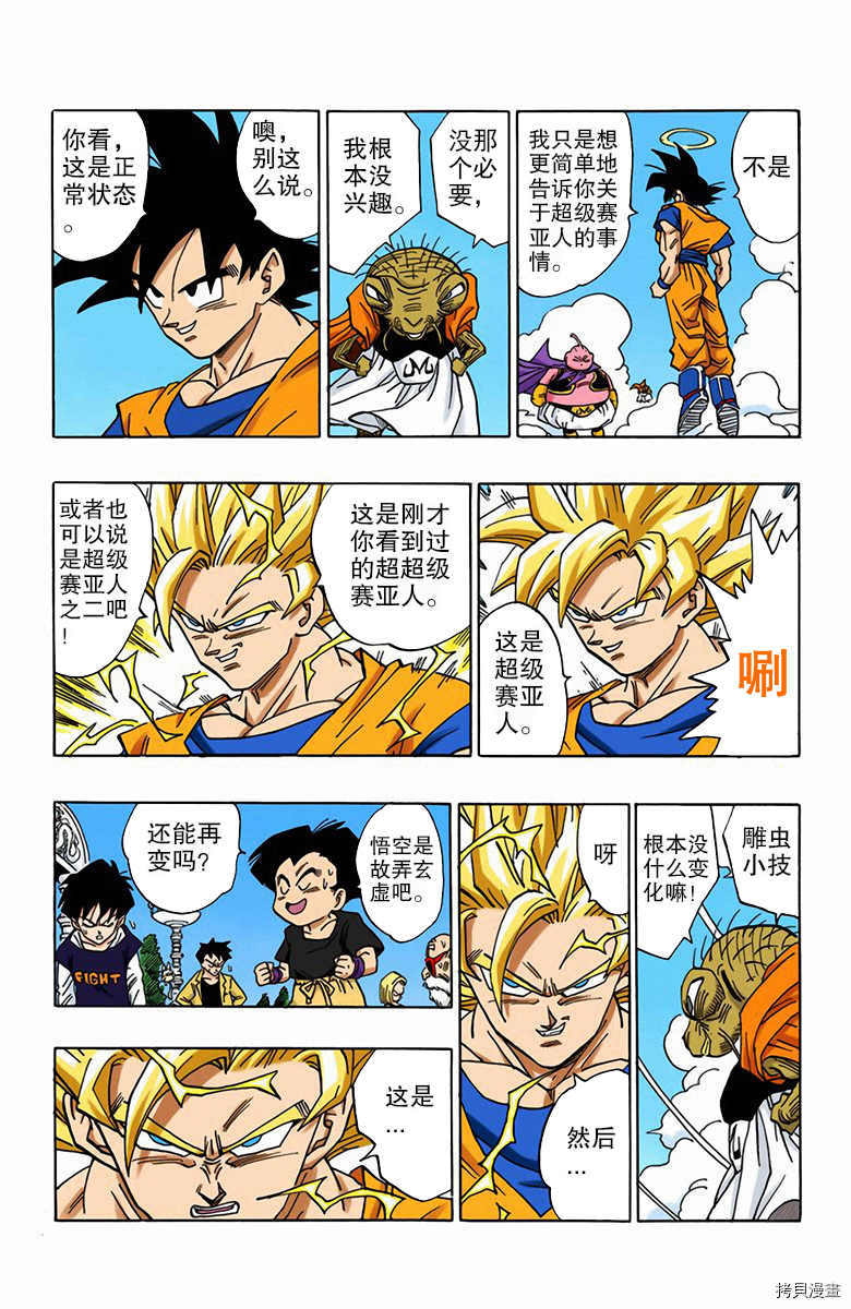 七龙珠[拷贝漫画]韩漫全集-40卷无删减无遮挡章节图片 