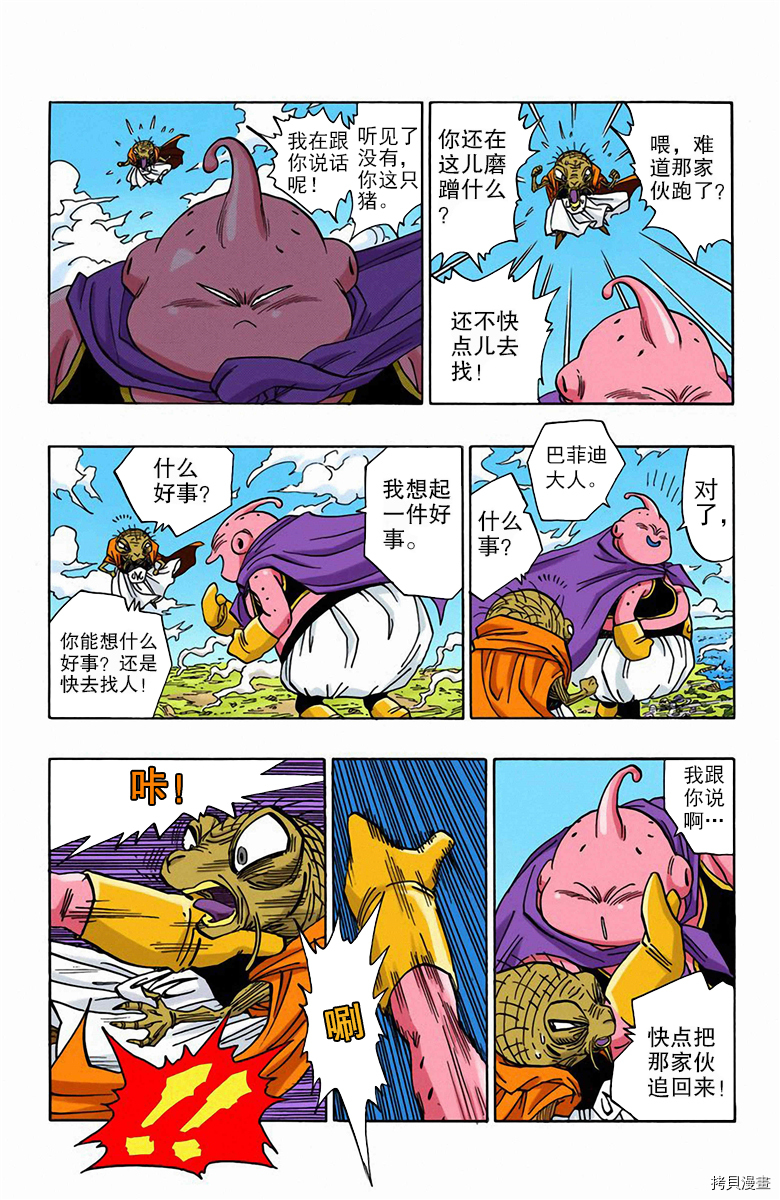 七龙珠[拷贝漫画]韩漫全集-40卷无删减无遮挡章节图片 