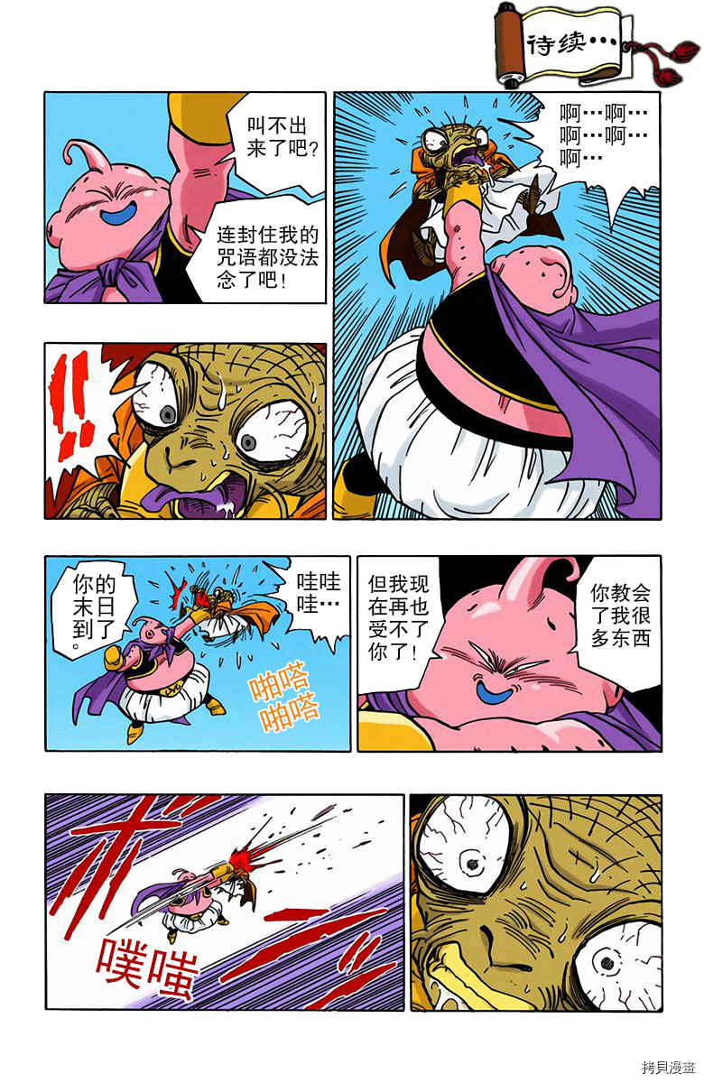 七龙珠[拷贝漫画]韩漫全集-40卷无删减无遮挡章节图片 