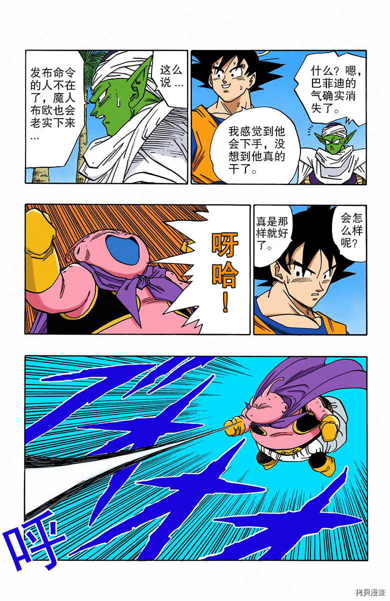 七龙珠[拷贝漫画]韩漫全集-40卷无删减无遮挡章节图片 