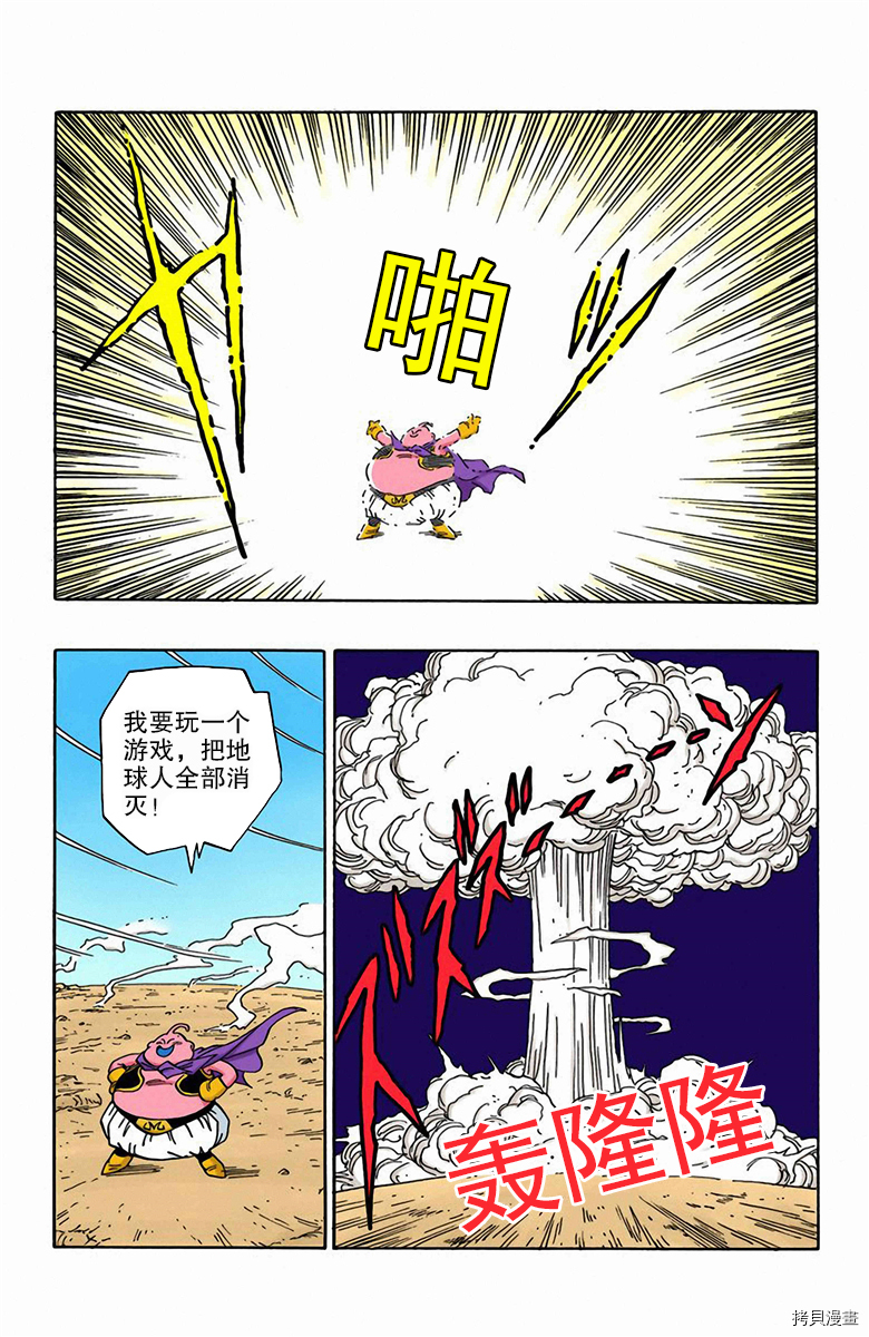 七龙珠[拷贝漫画]韩漫全集-40卷无删减无遮挡章节图片 