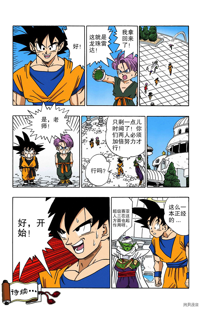 七龙珠[拷贝漫画]韩漫全集-40卷无删减无遮挡章节图片 