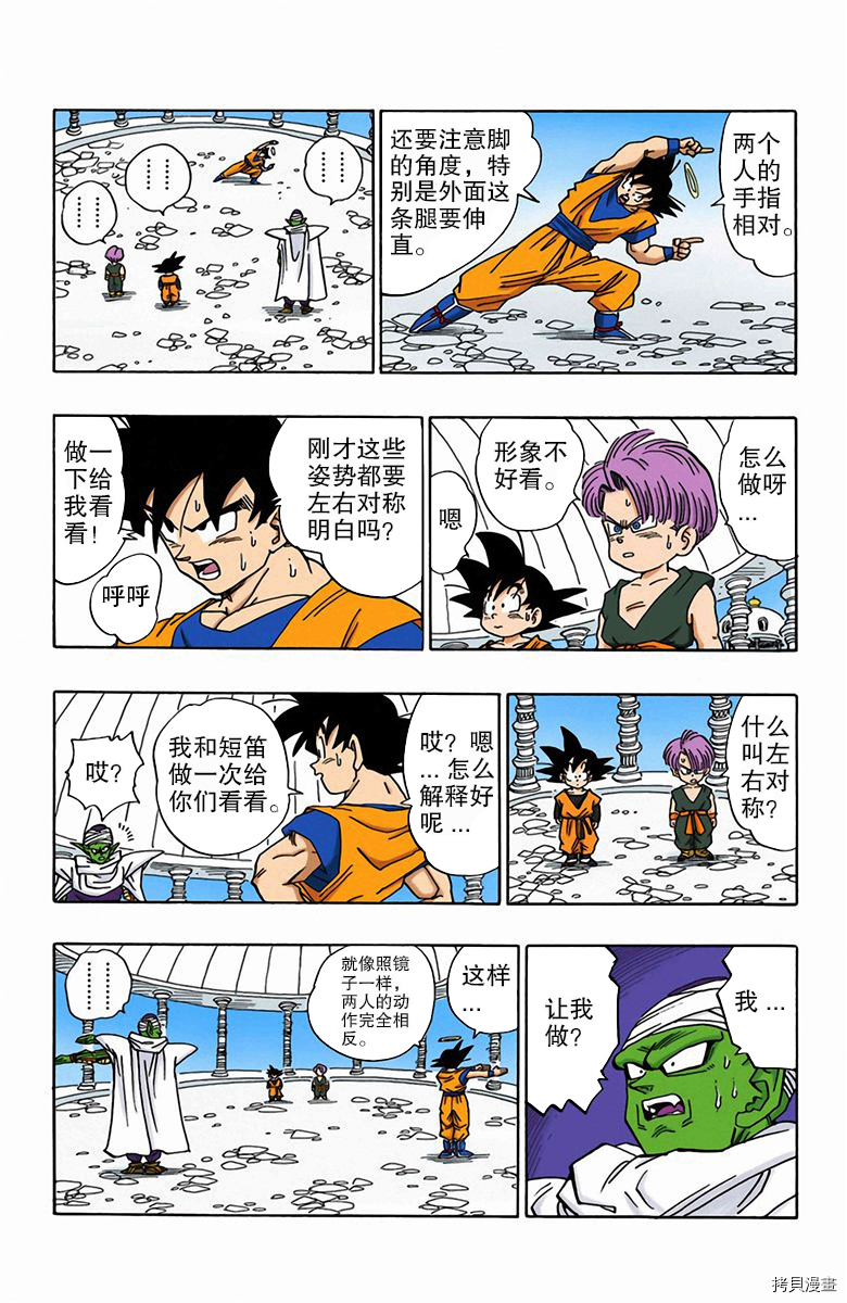 七龙珠[拷贝漫画]韩漫全集-40卷无删减无遮挡章节图片 