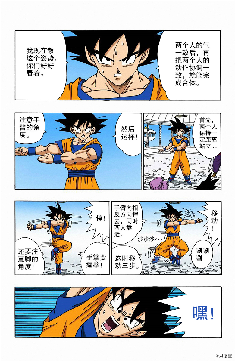 七龙珠[拷贝漫画]韩漫全集-40卷无删减无遮挡章节图片 