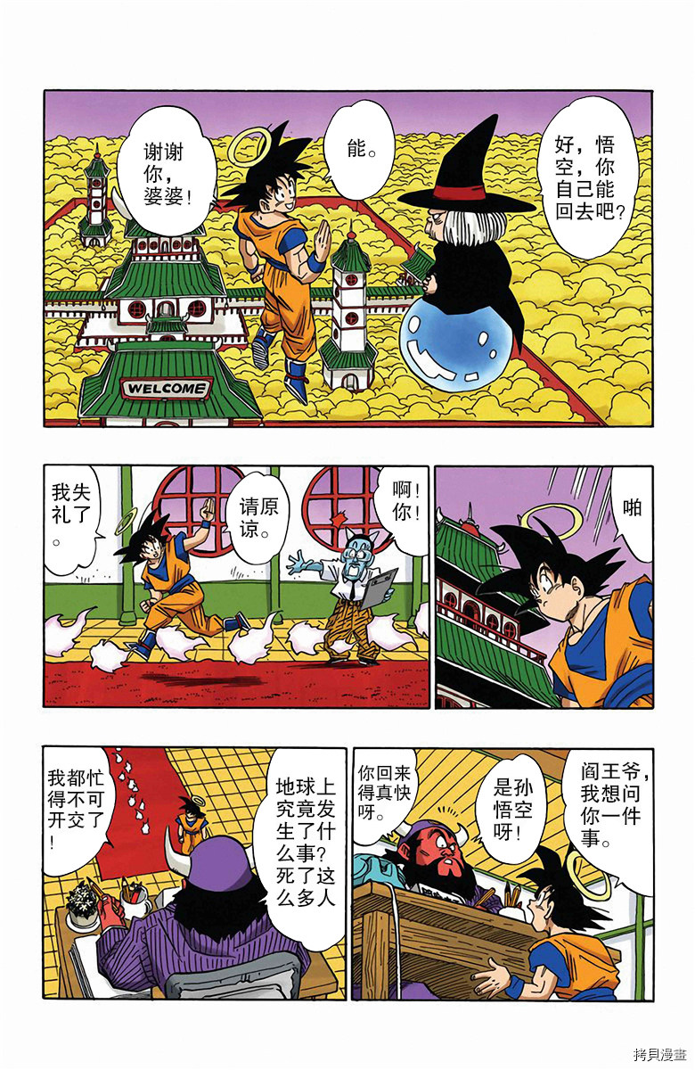 七龙珠[拷贝漫画]韩漫全集-40卷无删减无遮挡章节图片 
