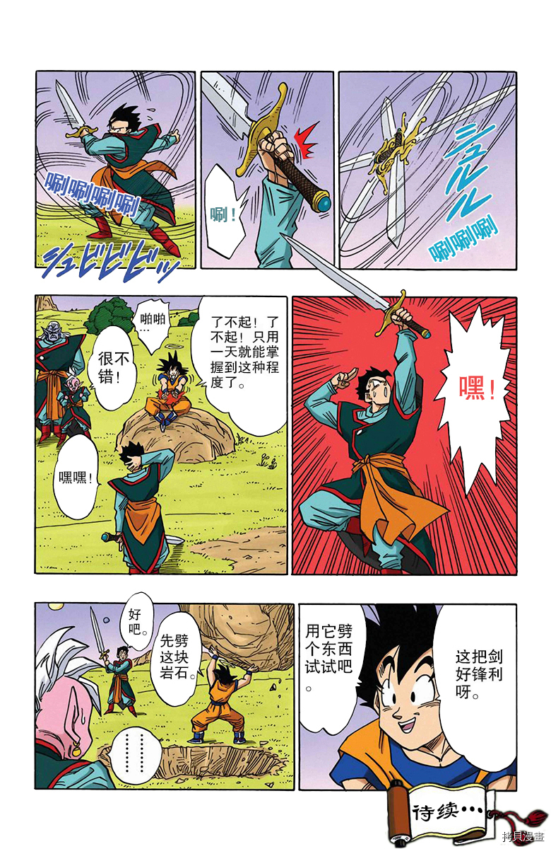 七龙珠[拷贝漫画]韩漫全集-40卷无删减无遮挡章节图片 