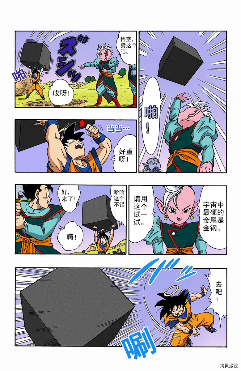 七龙珠[拷贝漫画]韩漫全集-40卷无删减无遮挡章节图片 