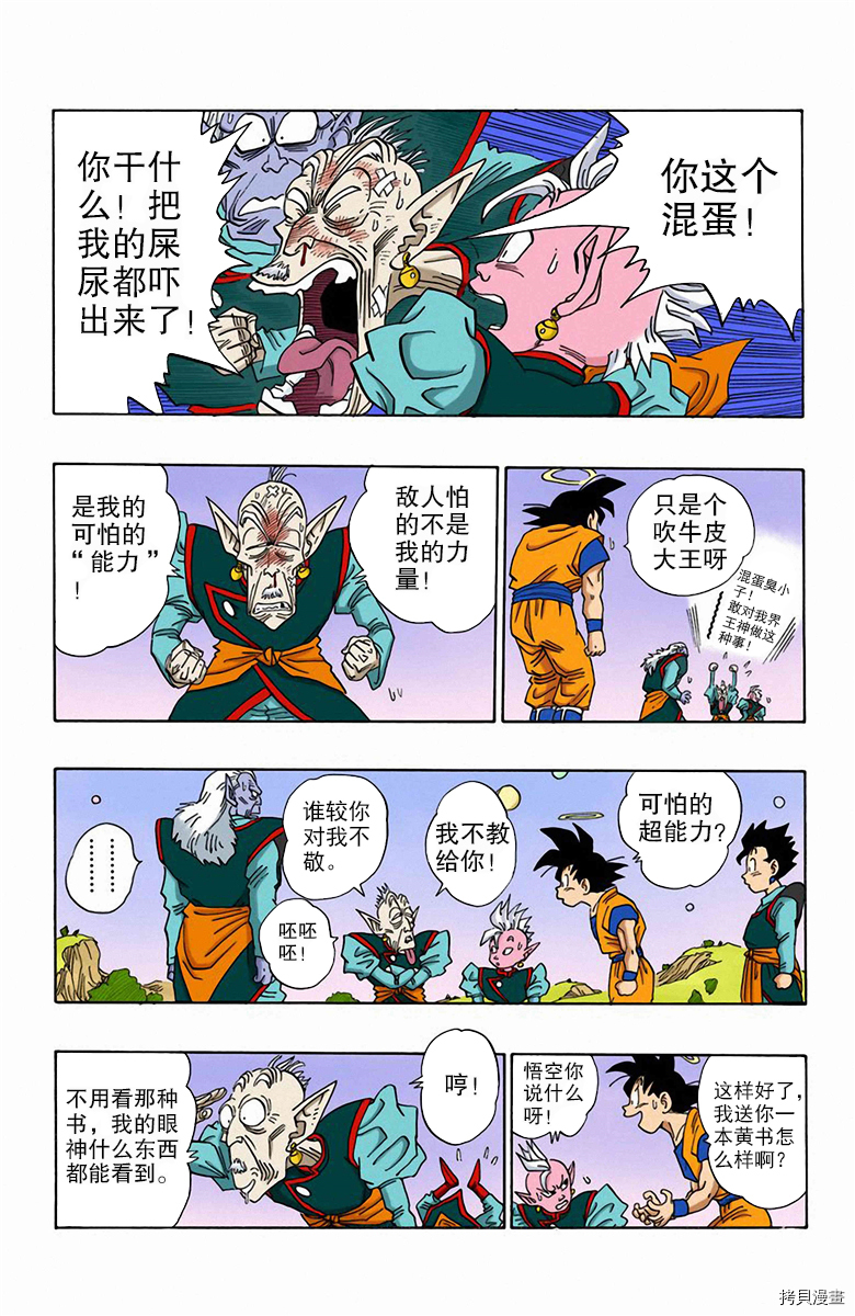 七龙珠[拷贝漫画]韩漫全集-40卷无删减无遮挡章节图片 