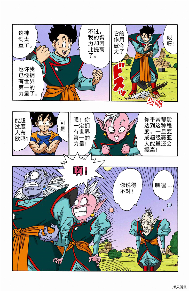七龙珠[拷贝漫画]韩漫全集-40卷无删减无遮挡章节图片 