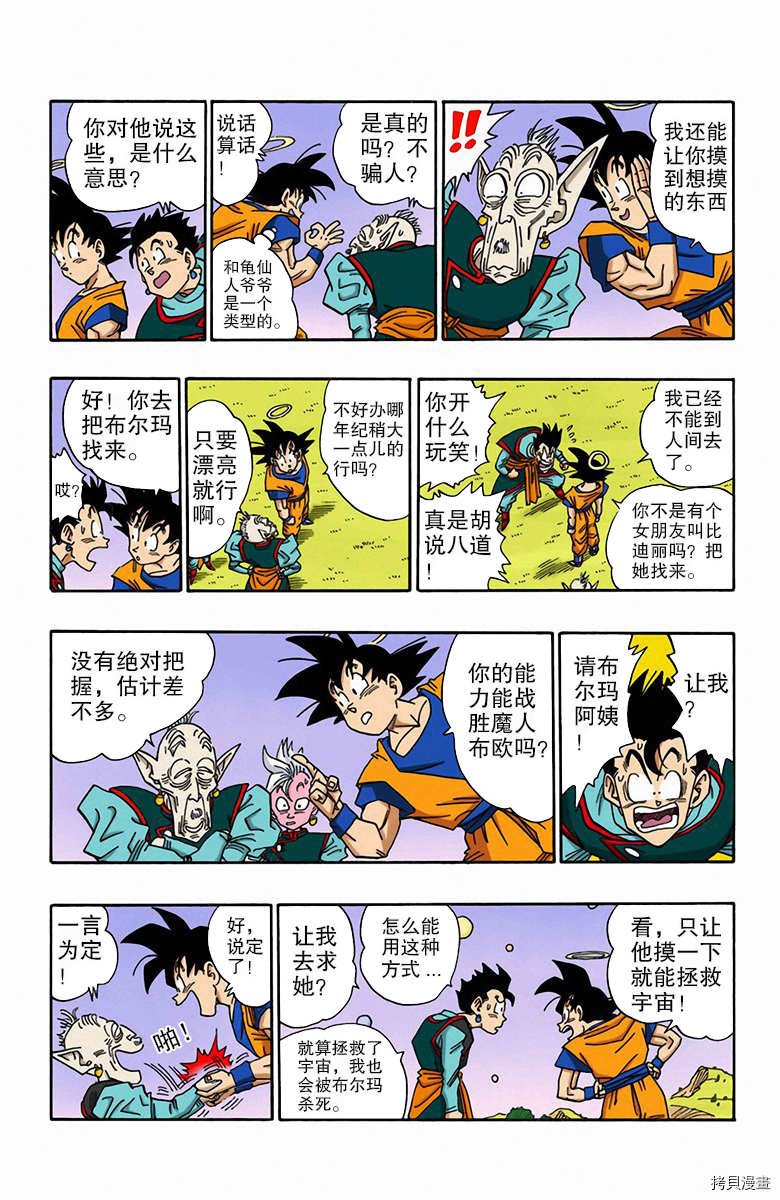 七龙珠[拷贝漫画]韩漫全集-40卷无删减无遮挡章节图片 