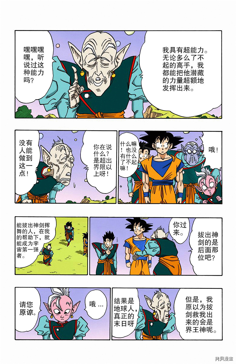 七龙珠[拷贝漫画]韩漫全集-40卷无删减无遮挡章节图片 