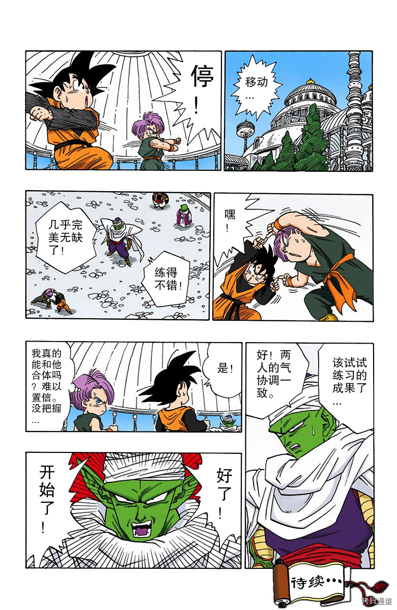 七龙珠[拷贝漫画]韩漫全集-40卷无删减无遮挡章节图片 