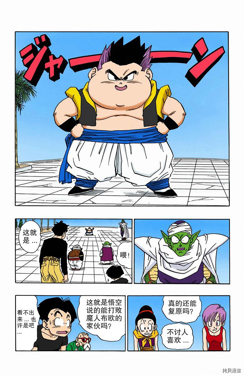 七龙珠[拷贝漫画]韩漫全集-40卷无删减无遮挡章节图片 