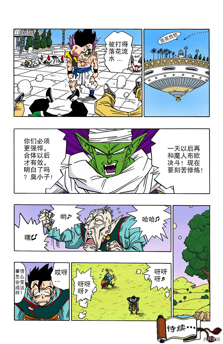 七龙珠[拷贝漫画]韩漫全集-40卷无删减无遮挡章节图片 