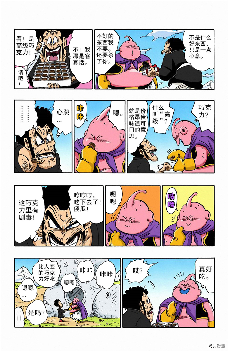七龙珠[拷贝漫画]韩漫全集-40卷无删减无遮挡章节图片 