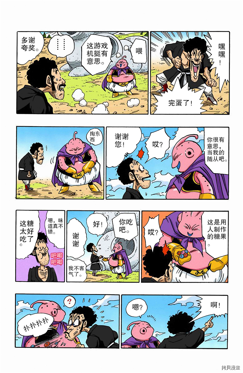 七龙珠[拷贝漫画]韩漫全集-40卷无删减无遮挡章节图片 