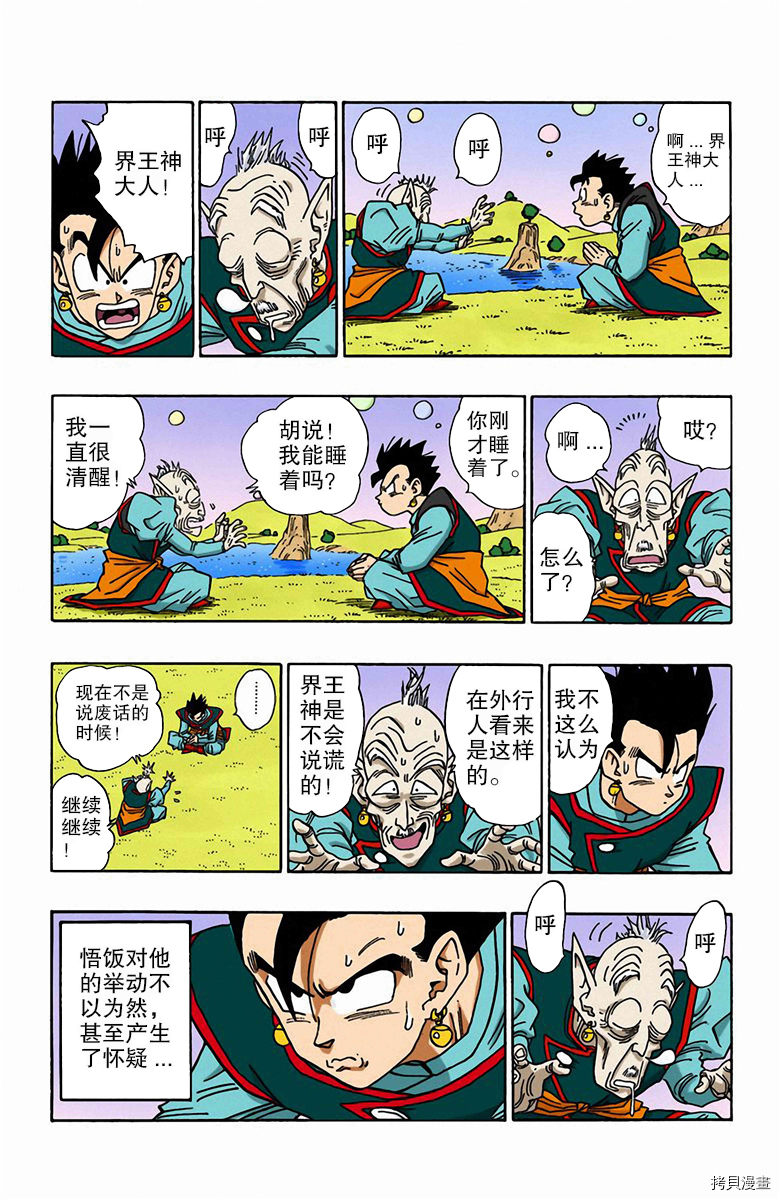 七龙珠[拷贝漫画]韩漫全集-40卷无删减无遮挡章节图片 