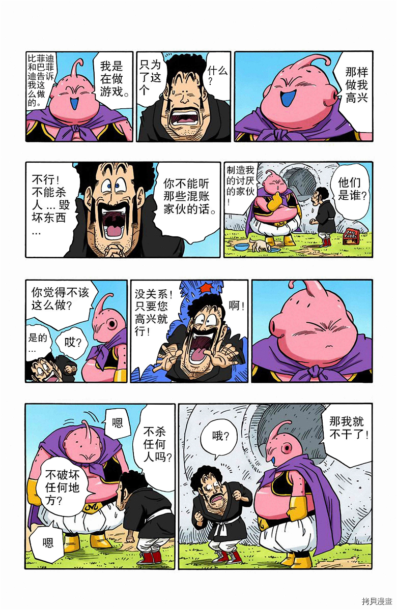 七龙珠[拷贝漫画]韩漫全集-40卷无删减无遮挡章节图片 