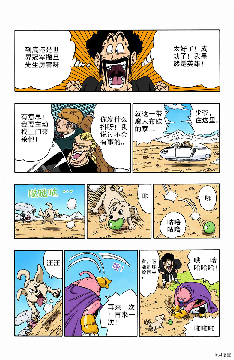 七龙珠[拷贝漫画]韩漫全集-40卷无删减无遮挡章节图片 