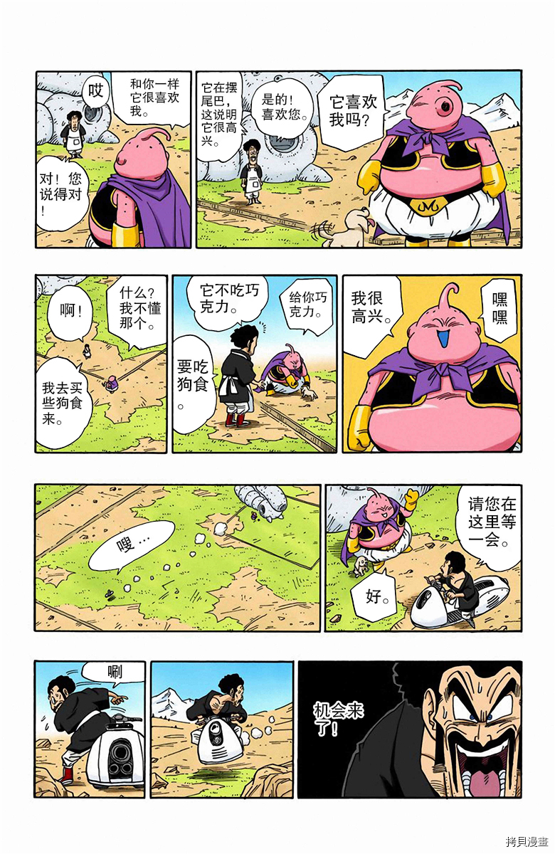 七龙珠[拷贝漫画]韩漫全集-40卷无删减无遮挡章节图片 