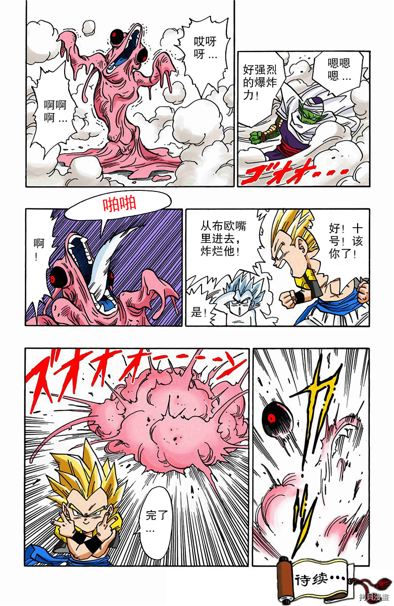 七龙珠[拷贝漫画]韩漫全集-41卷无删减无遮挡章节图片 