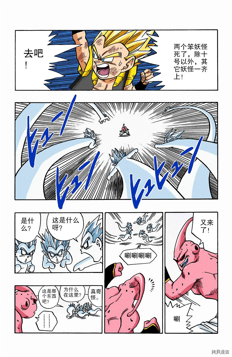 七龙珠[拷贝漫画]韩漫全集-41卷无删减无遮挡章节图片 