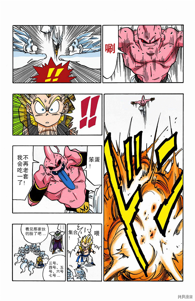 七龙珠[拷贝漫画]韩漫全集-41卷无删减无遮挡章节图片 