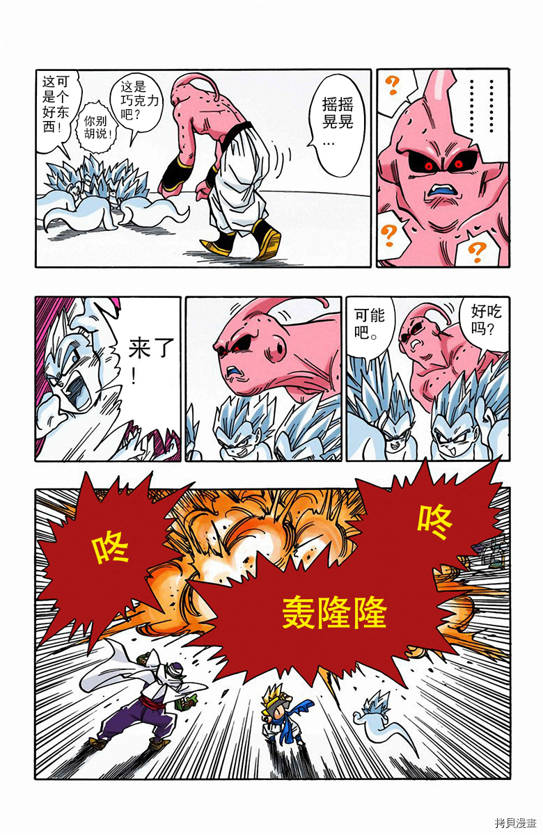 七龙珠[拷贝漫画]韩漫全集-41卷无删减无遮挡章节图片 