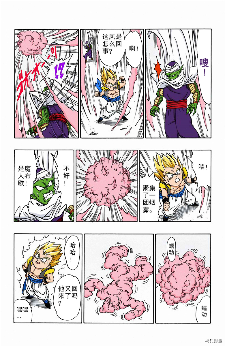 七龙珠[拷贝漫画]韩漫全集-41卷无删减无遮挡章节图片 