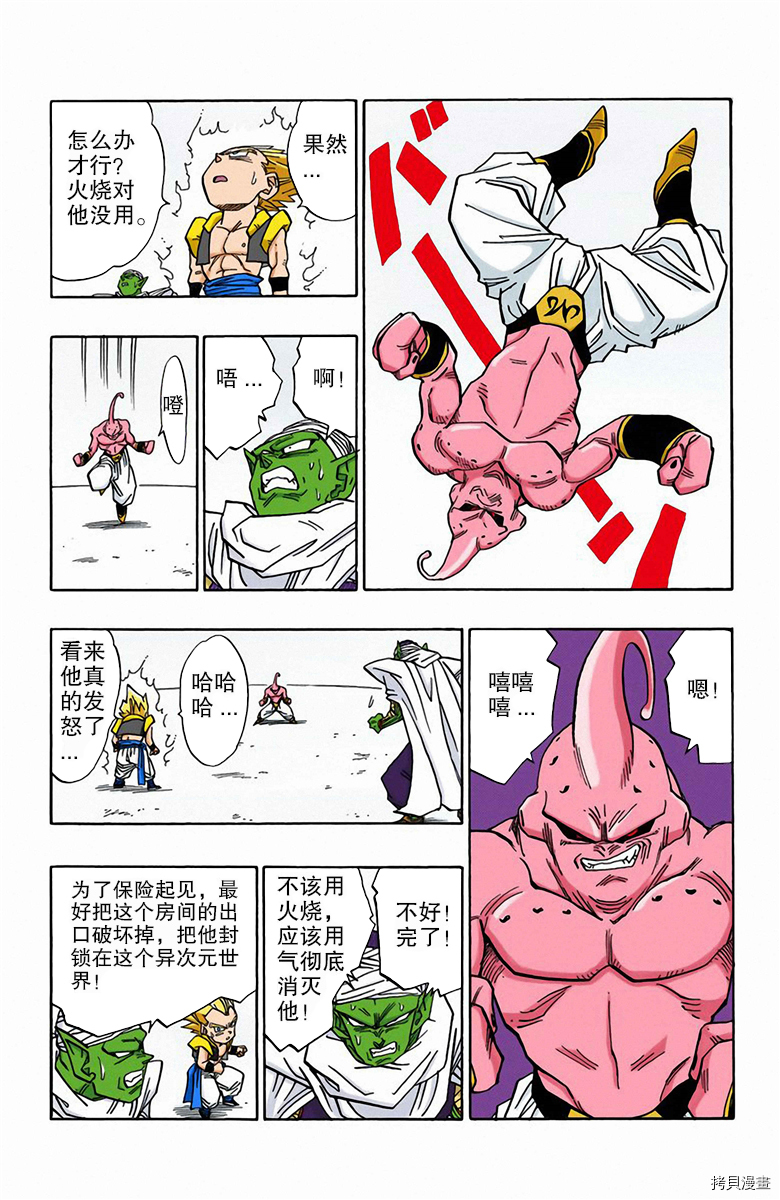 七龙珠[拷贝漫画]韩漫全集-41卷无删减无遮挡章节图片 