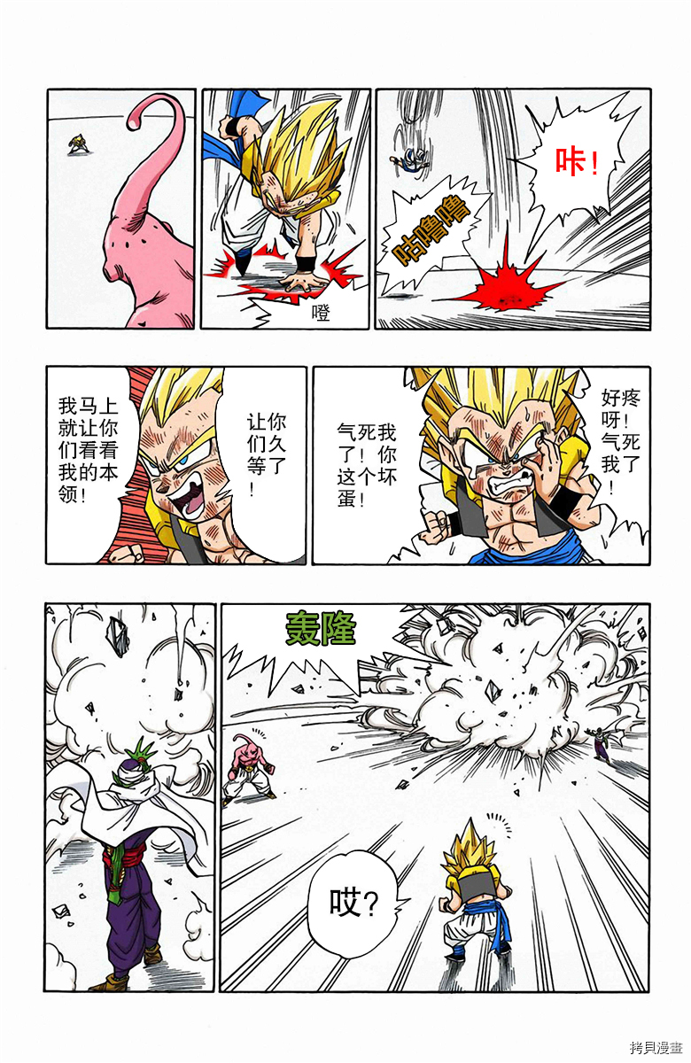 七龙珠[拷贝漫画]韩漫全集-41卷无删减无遮挡章节图片 