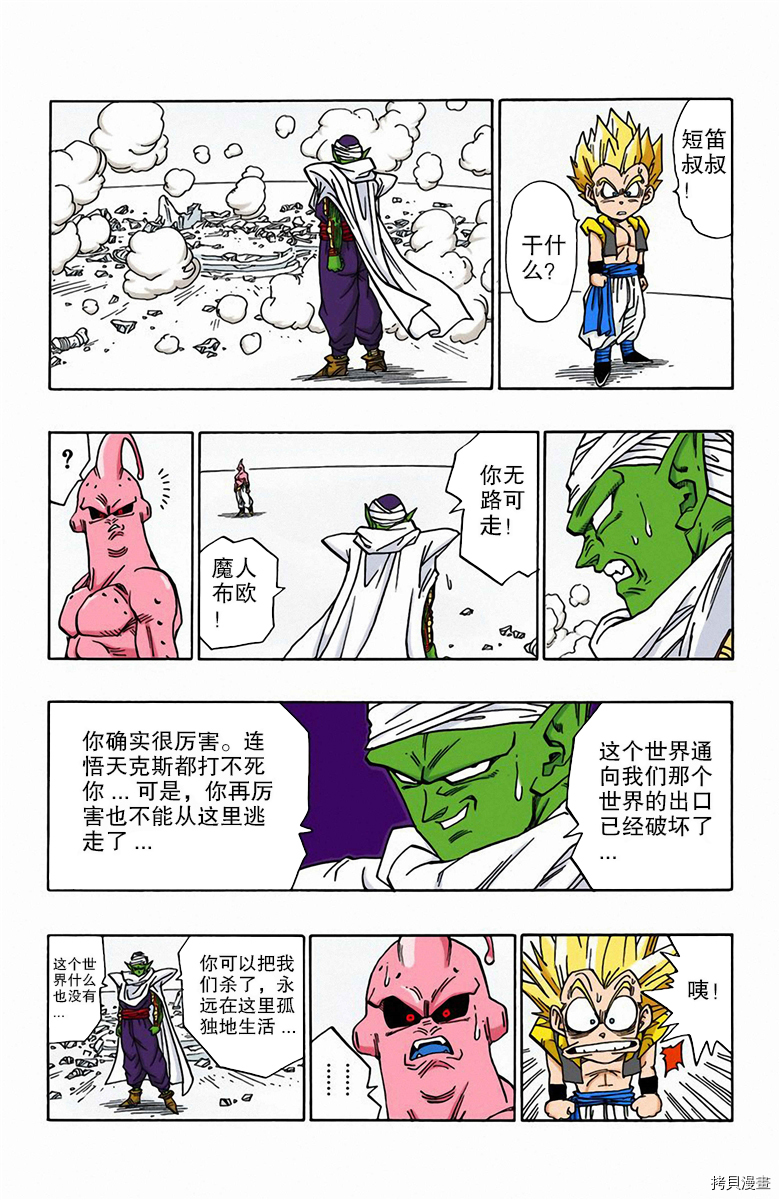 七龙珠[拷贝漫画]韩漫全集-41卷无删减无遮挡章节图片 
